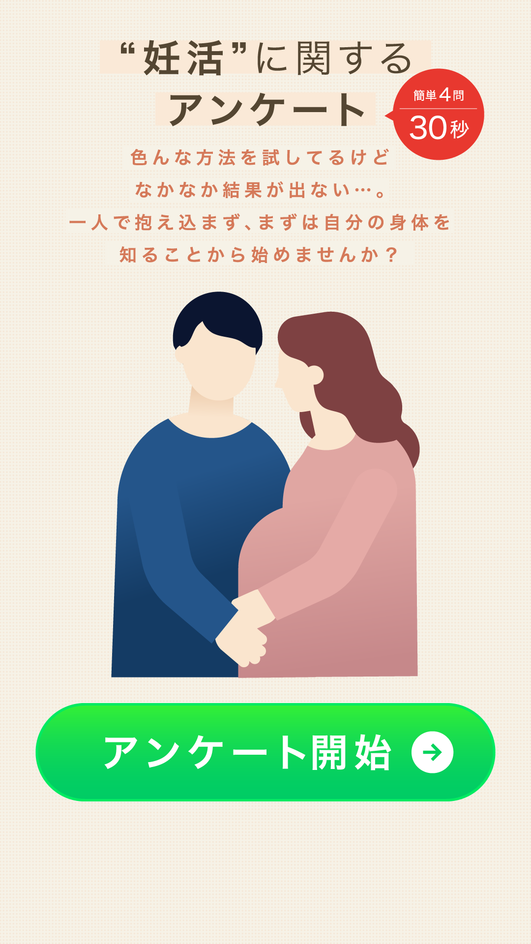 妊活に関するアンケート